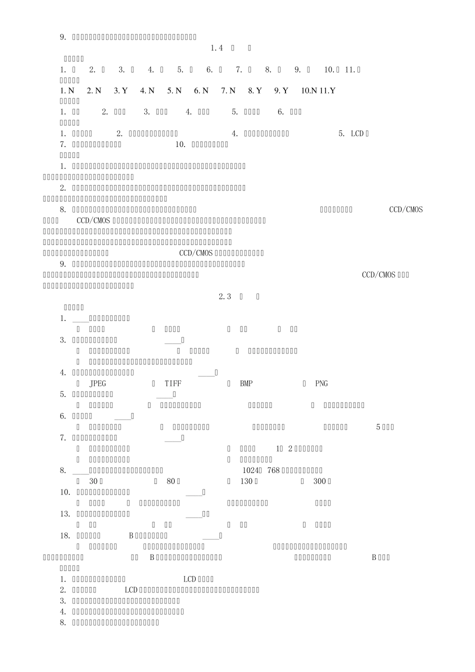 摄影专业题库_第2页