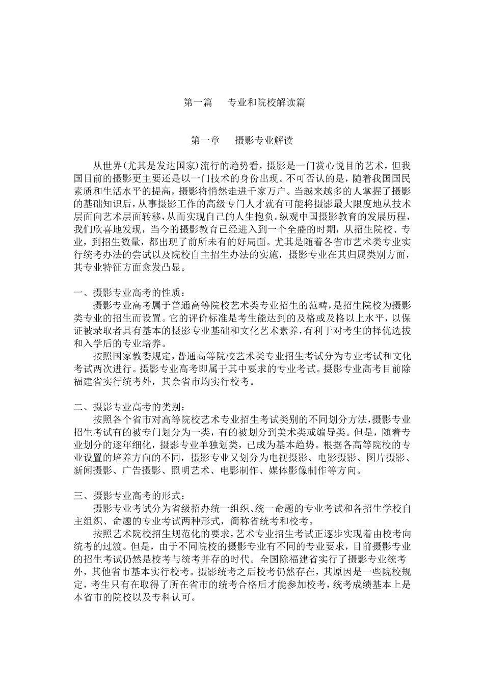 摄影专业艺考辅导教程(第一部分)_第3页