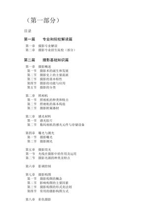 摄影专业艺考辅导教程(第一部分)