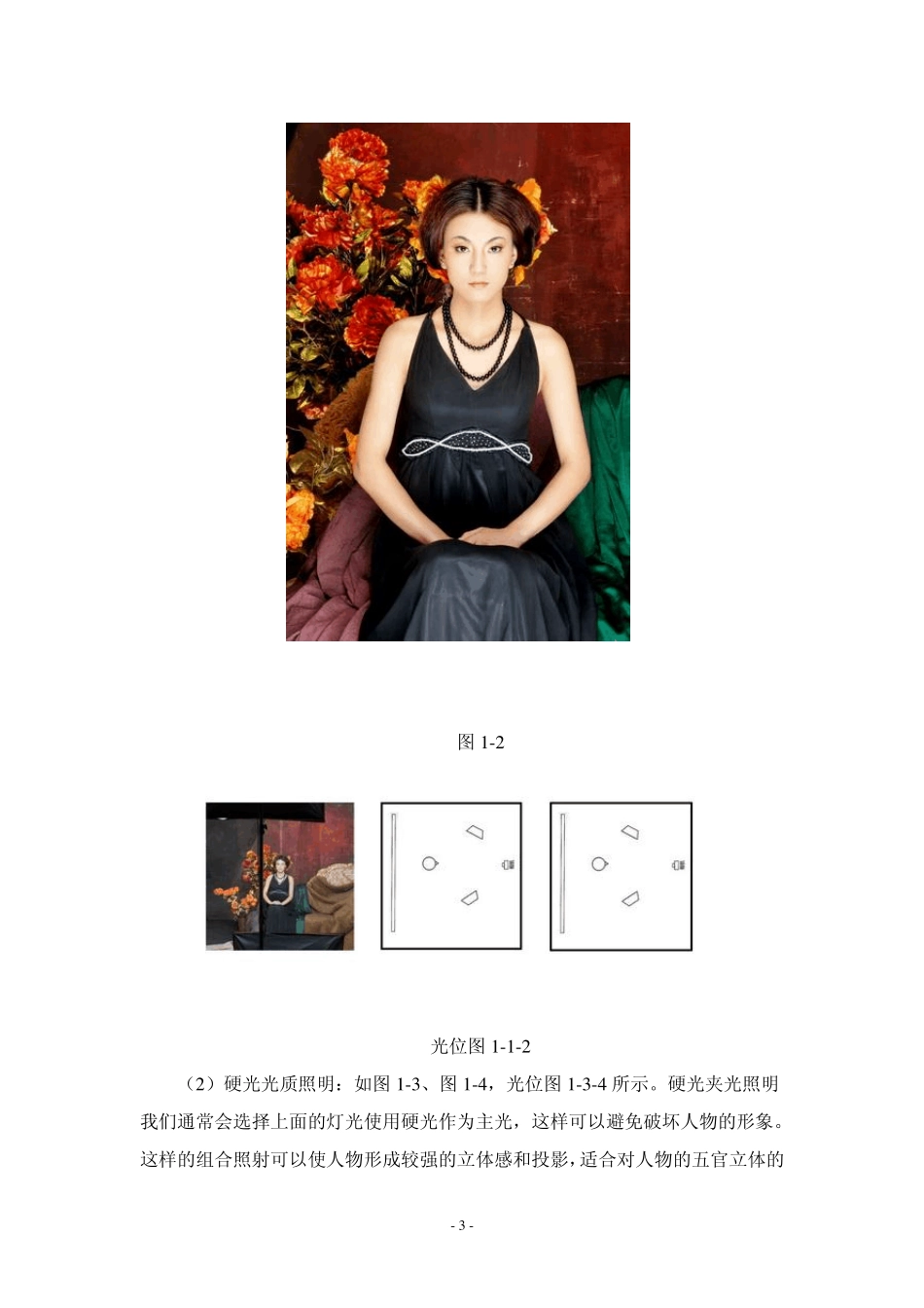 摄影中夹光的运用_第3页
