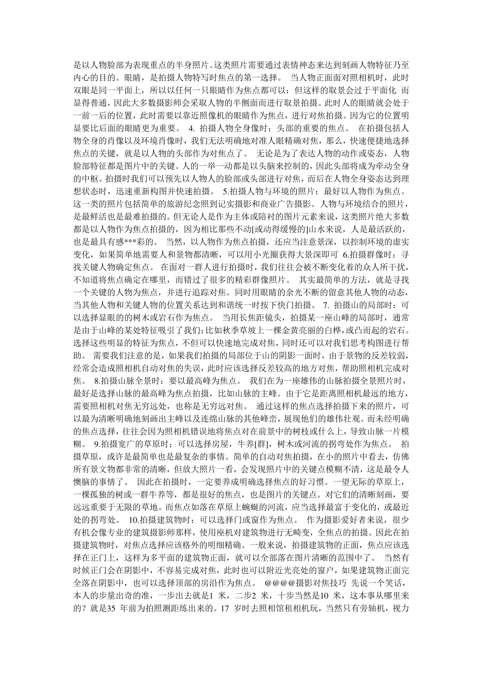 摄影中的对焦点选择_第3页
