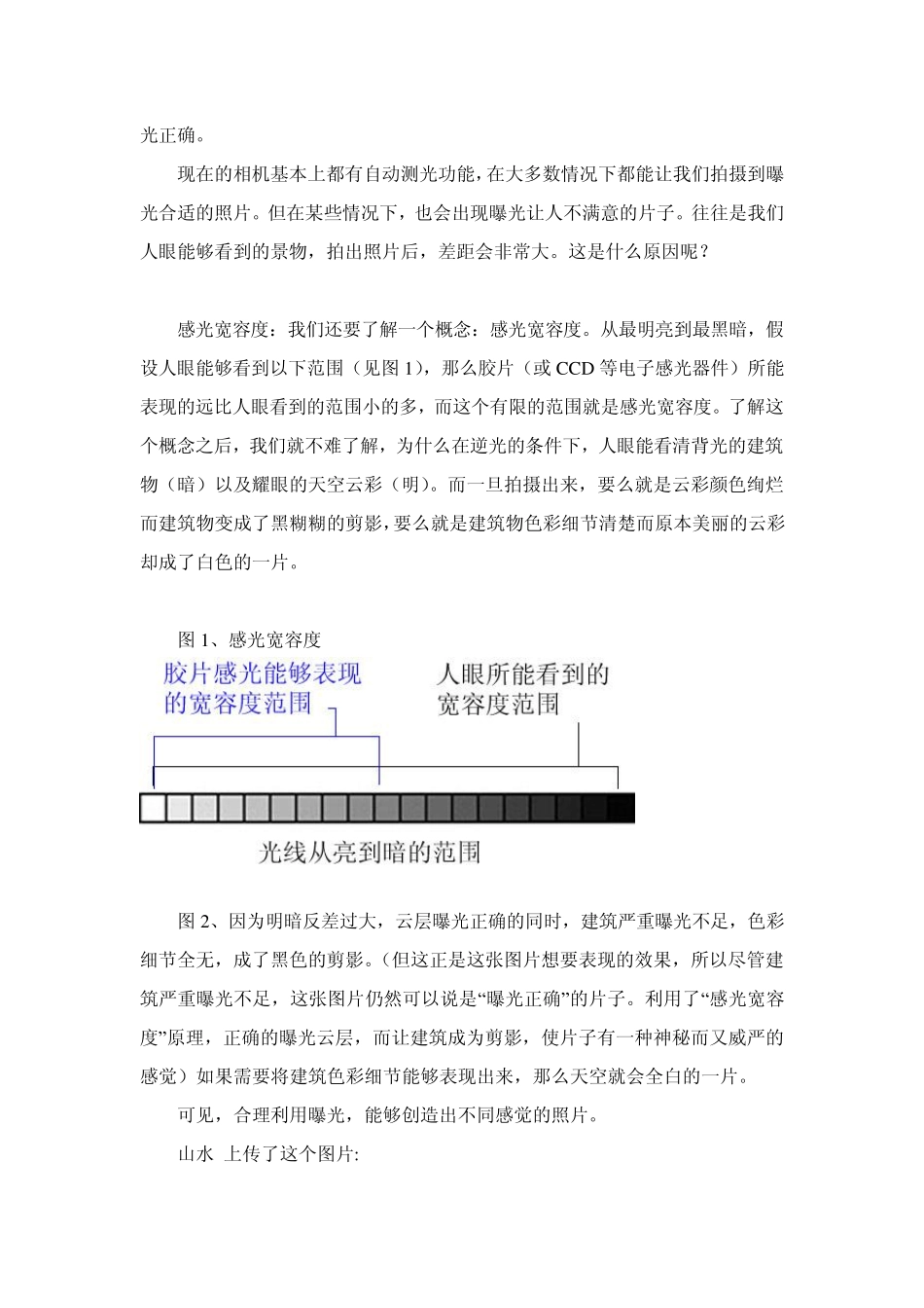 摄影中测光方法和技巧_第2页