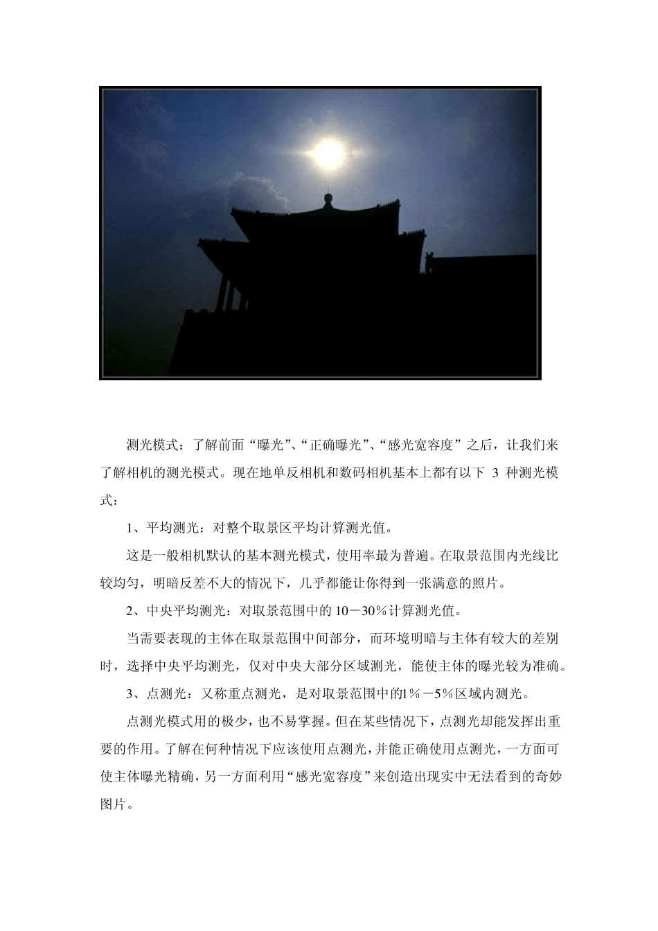 摄影中测光方法和技巧_第3页