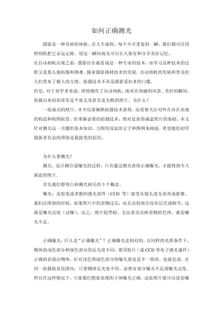 摄影中测光方法和技巧