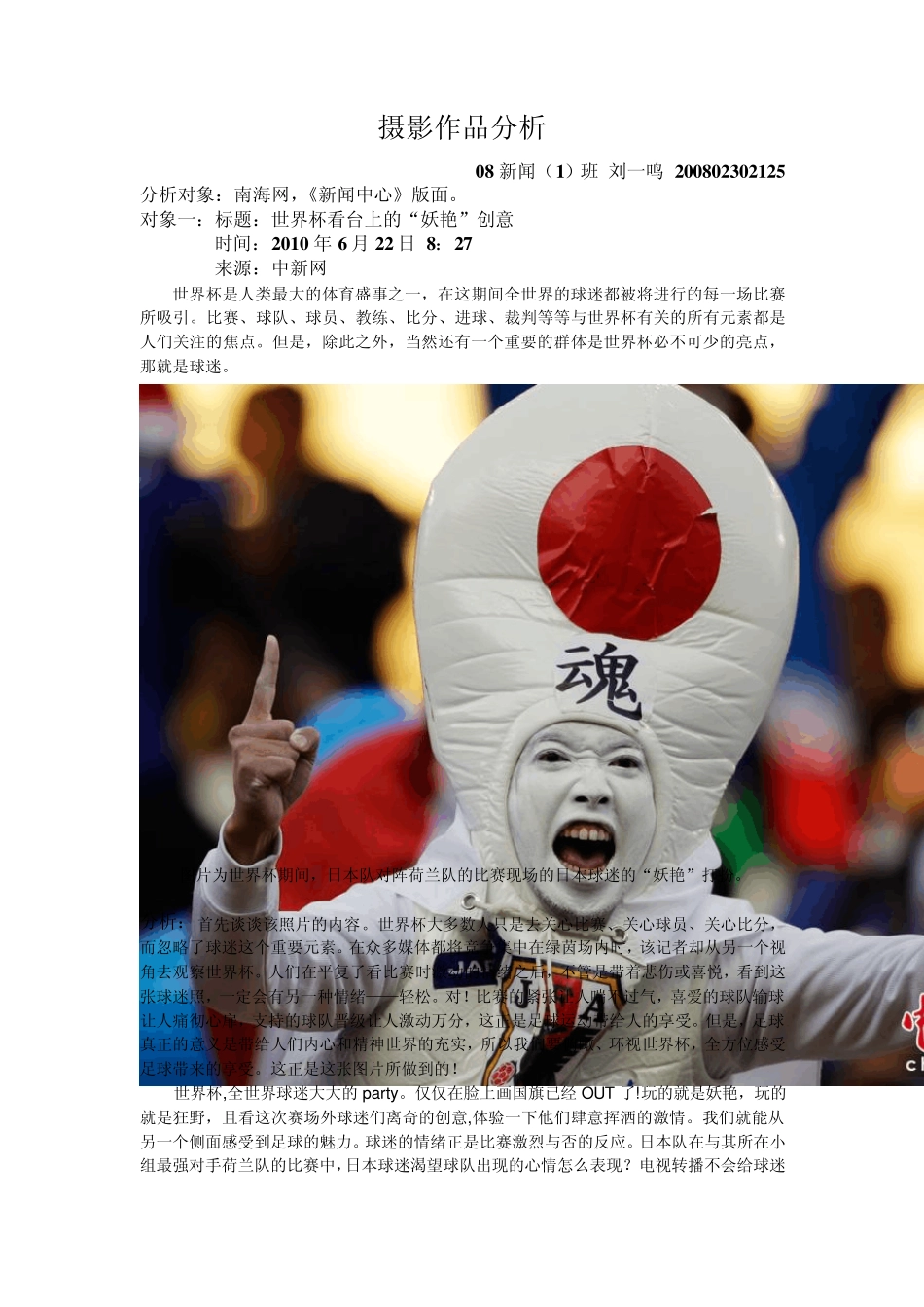 摄影作品分析_第1页