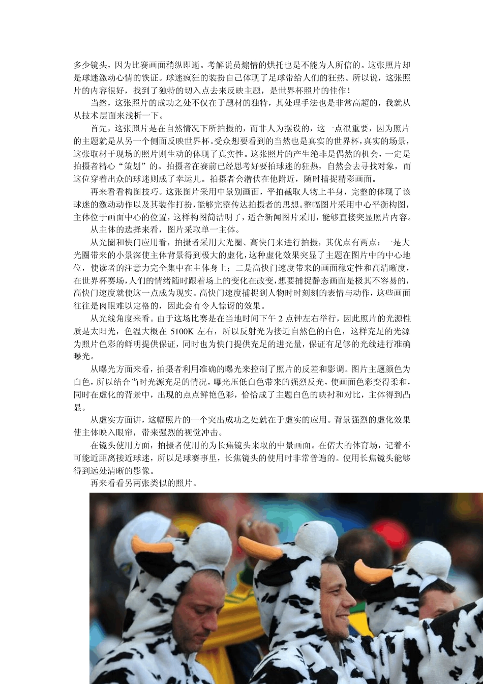 摄影作品分析_第2页