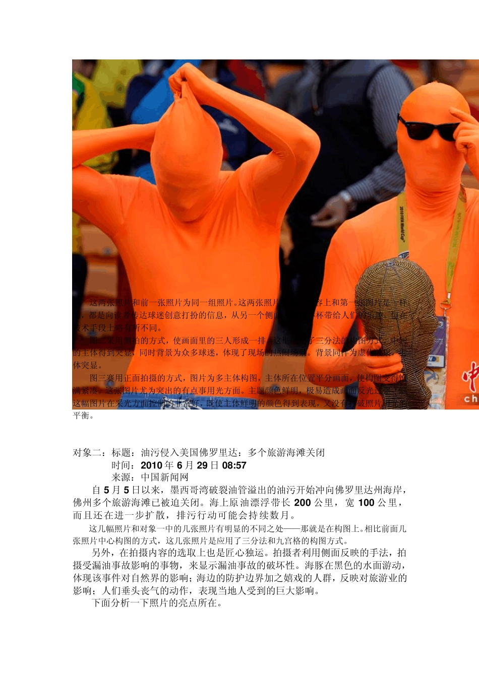 摄影作品分析_第3页