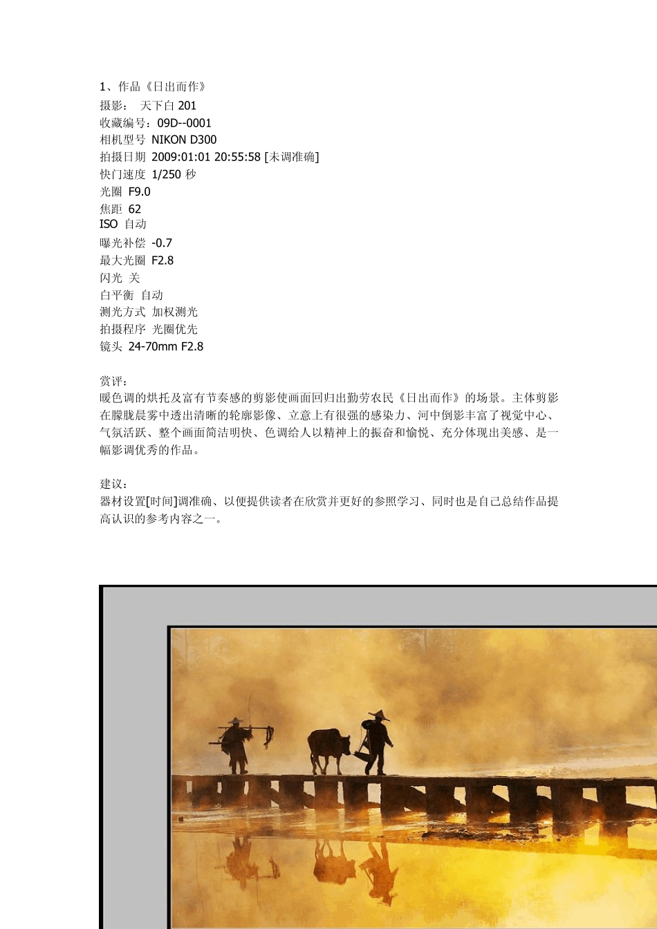 摄影作品鉴赏_第3页