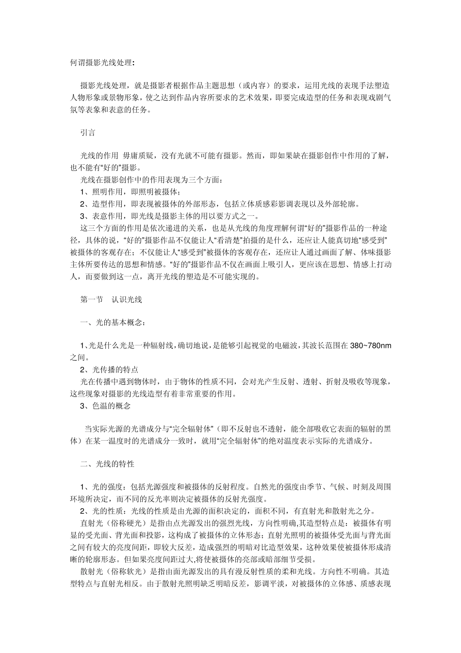 摄影光线处理_第1页