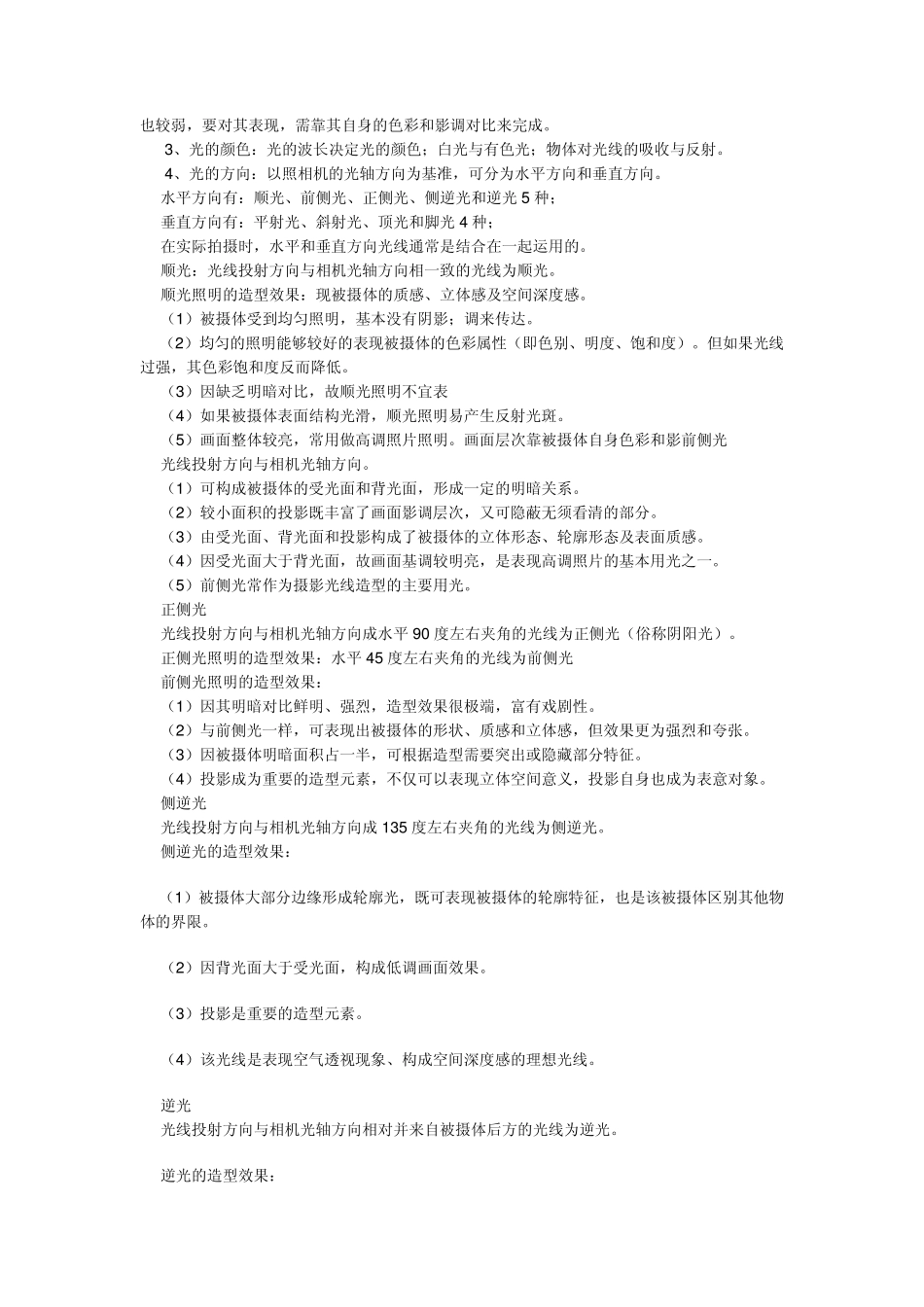 摄影光线处理_第2页