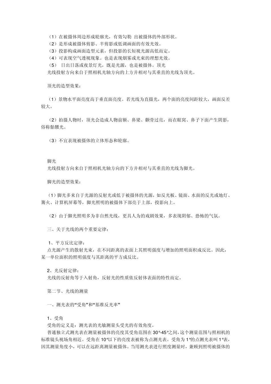 摄影光线处理_第3页