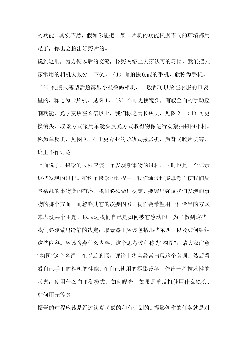 摄影入门基础知识浅谈_第2页