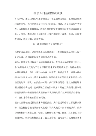 摄影入门基础知识浅谈