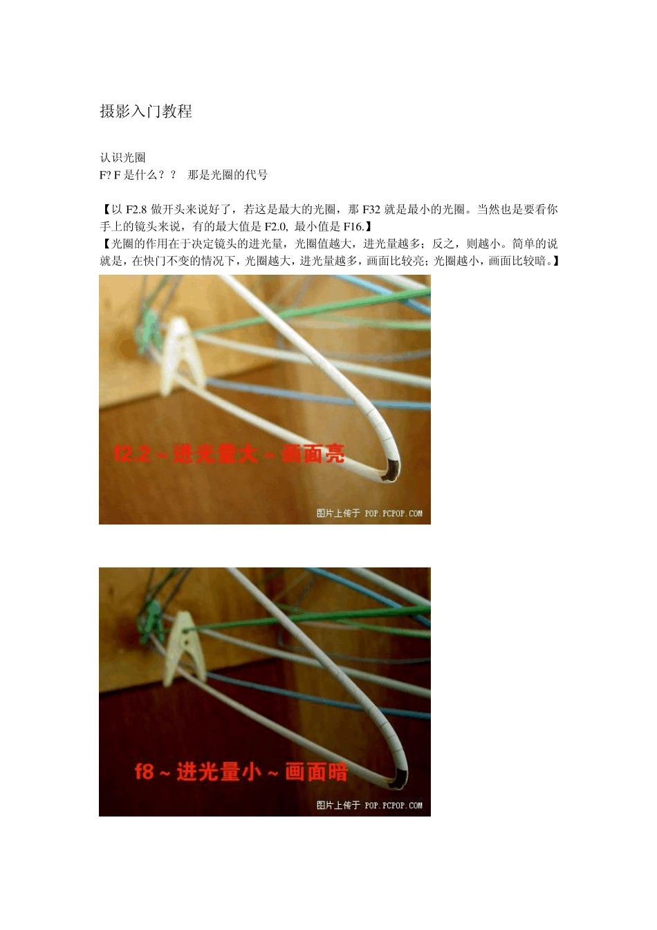 摄影入门教程_第1页