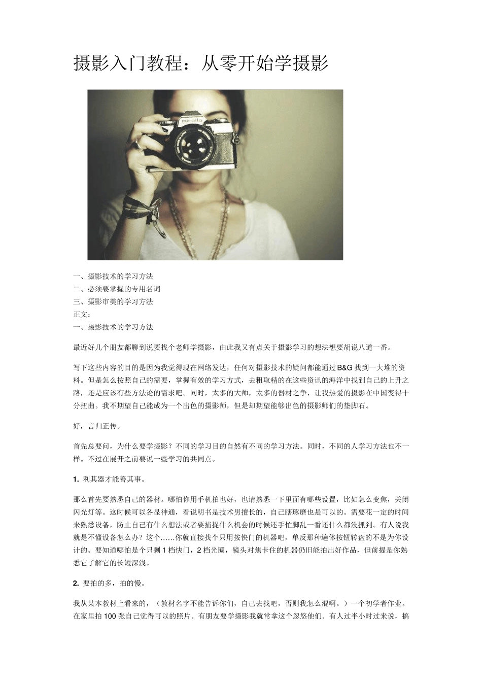 摄影入门教程：从零开始学摄影_第1页