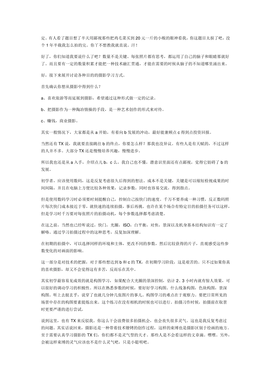 摄影入门教程：从零开始学摄影_第2页