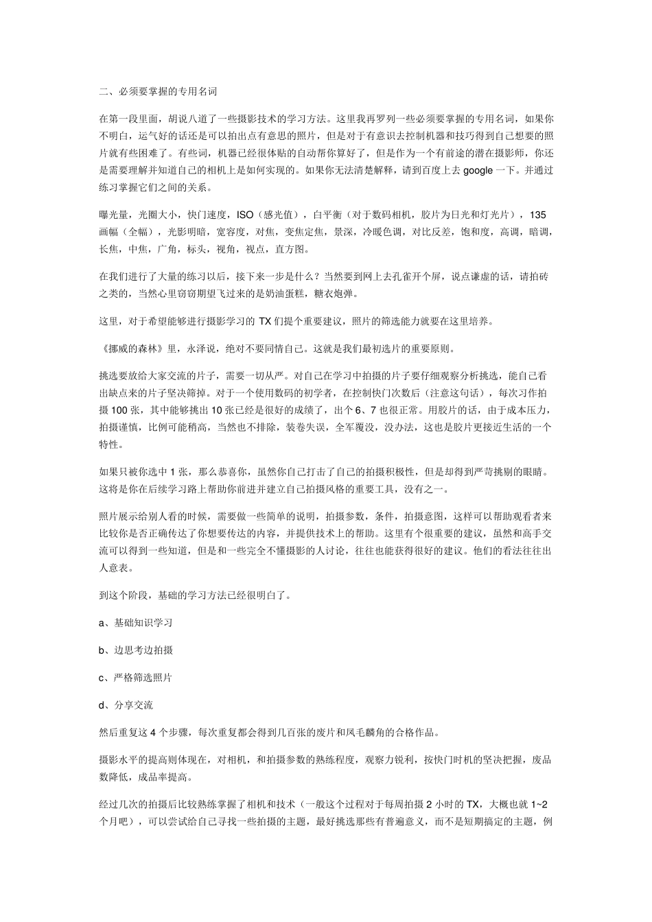 摄影入门教程：从零开始学摄影_第3页
