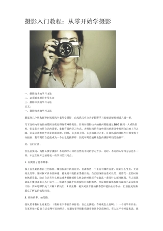 摄影入门教程：从零开始学摄影