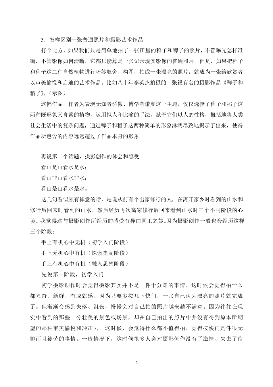 摄影创作体会和认识_第2页