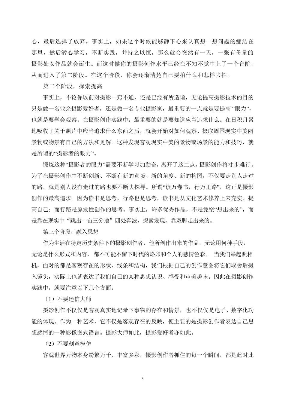摄影创作体会和认识_第3页