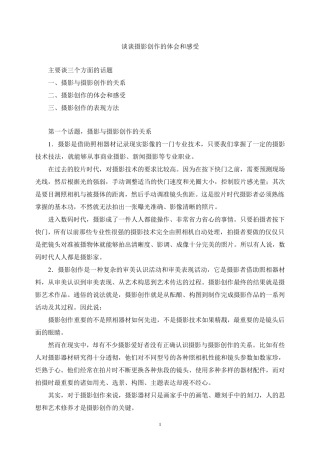 摄影创作体会和认识