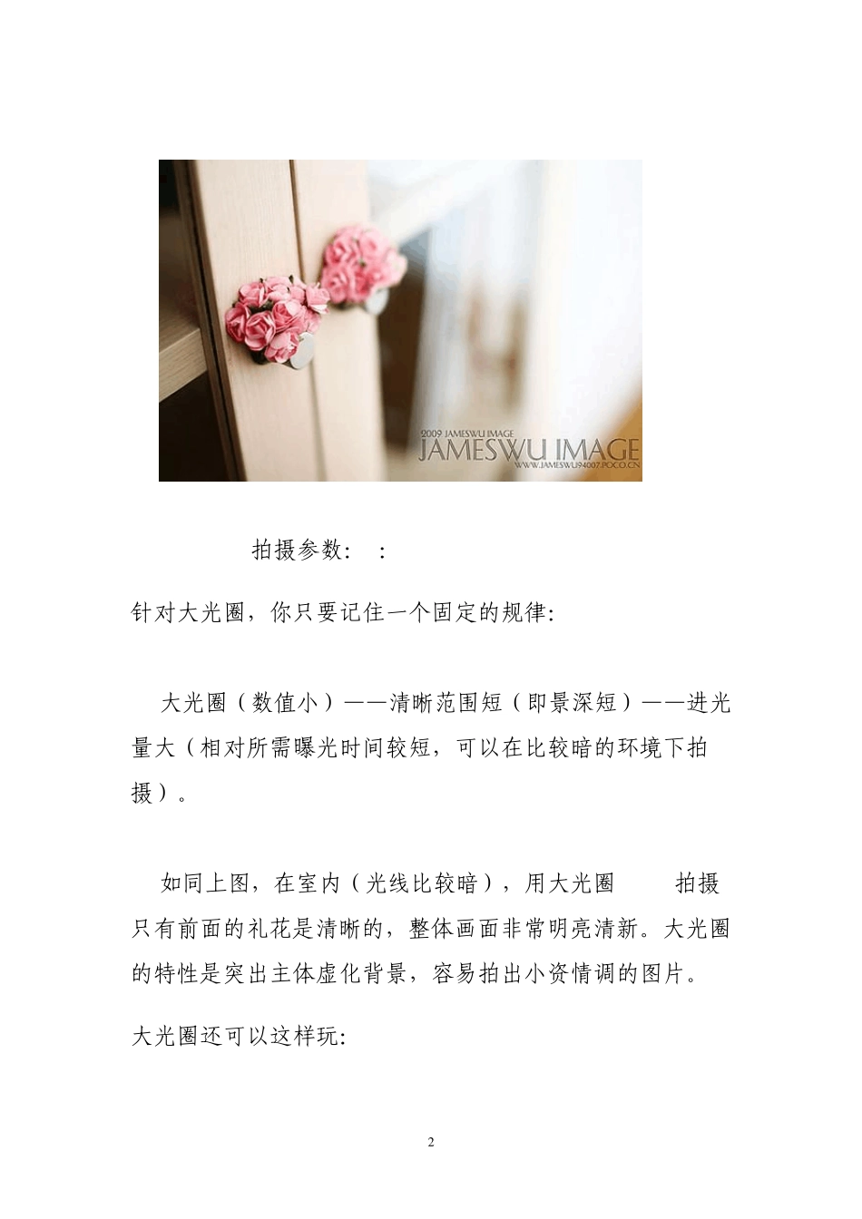 摄影初学者必看的几条光圈规律法则_第2页