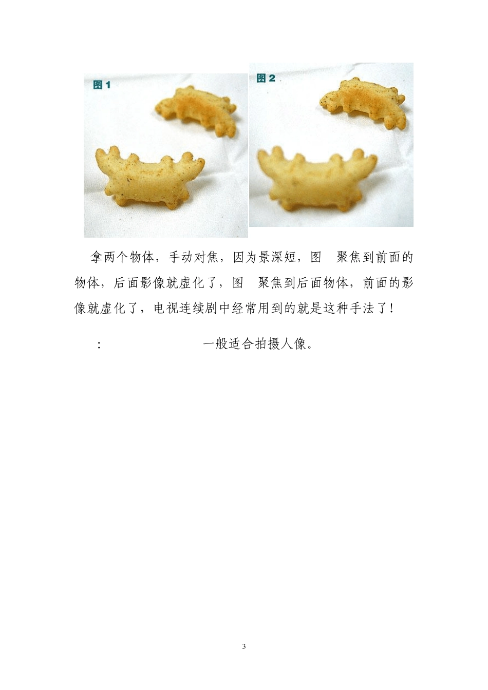 摄影初学者必看的几条光圈规律法则_第3页