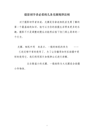 摄影初学者必看的几条光圈规律法则