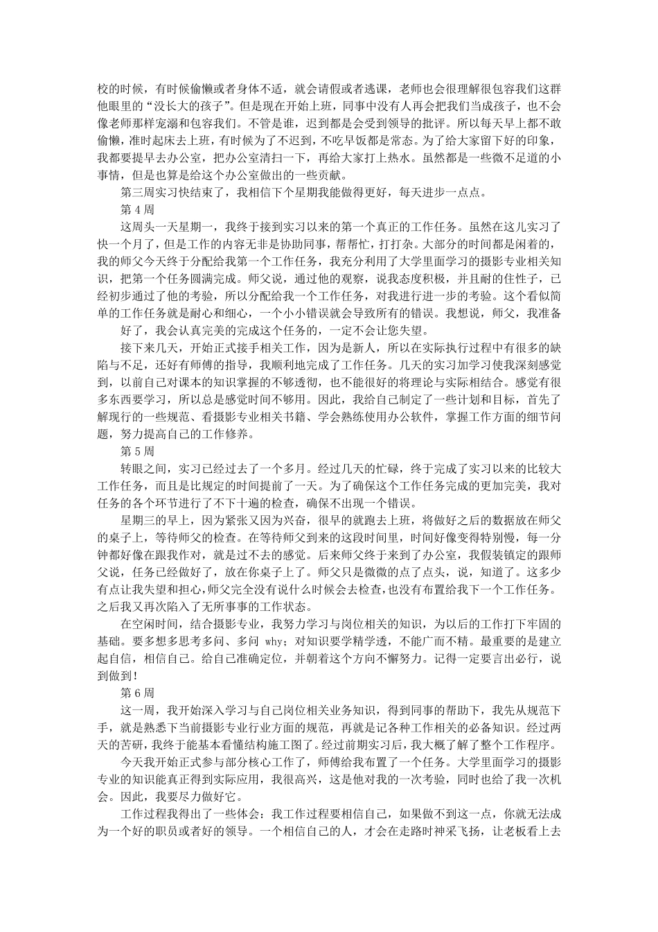 摄影助理实习周记_第2页