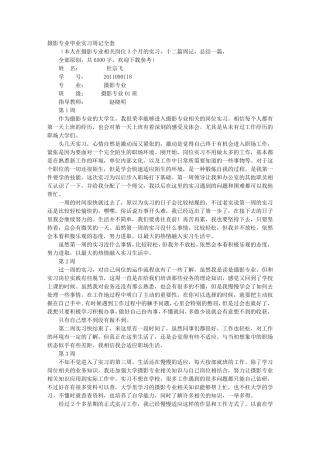 摄影助理实习周记