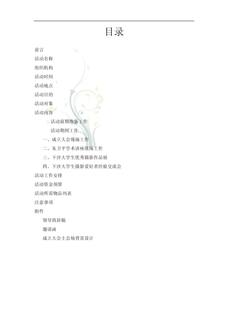 摄影协会联合会成立仪式策划书_第2页
