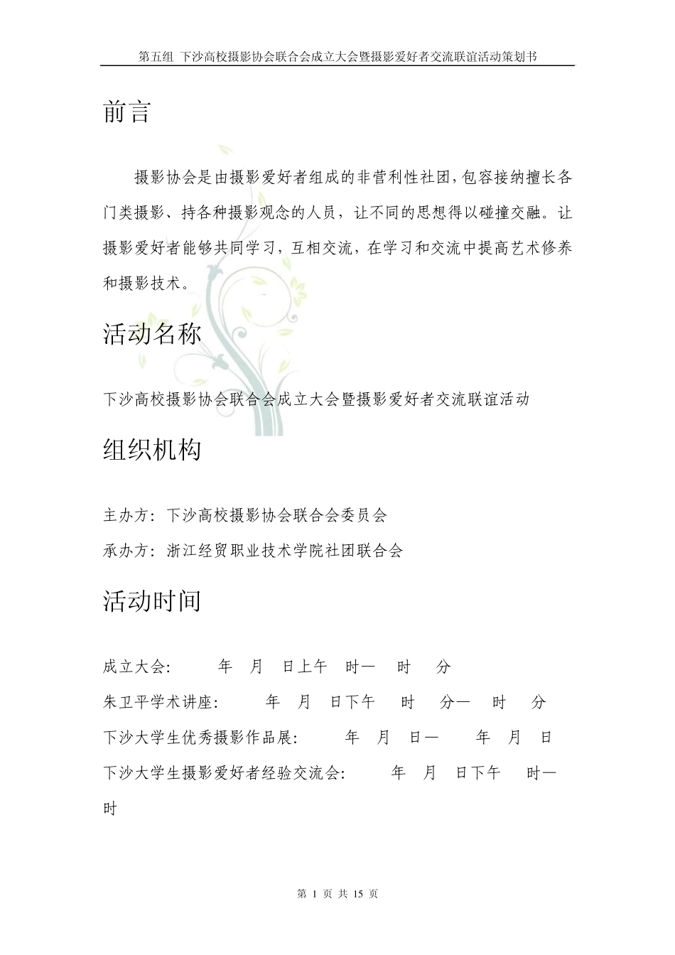 摄影协会联合会成立仪式策划书_第3页