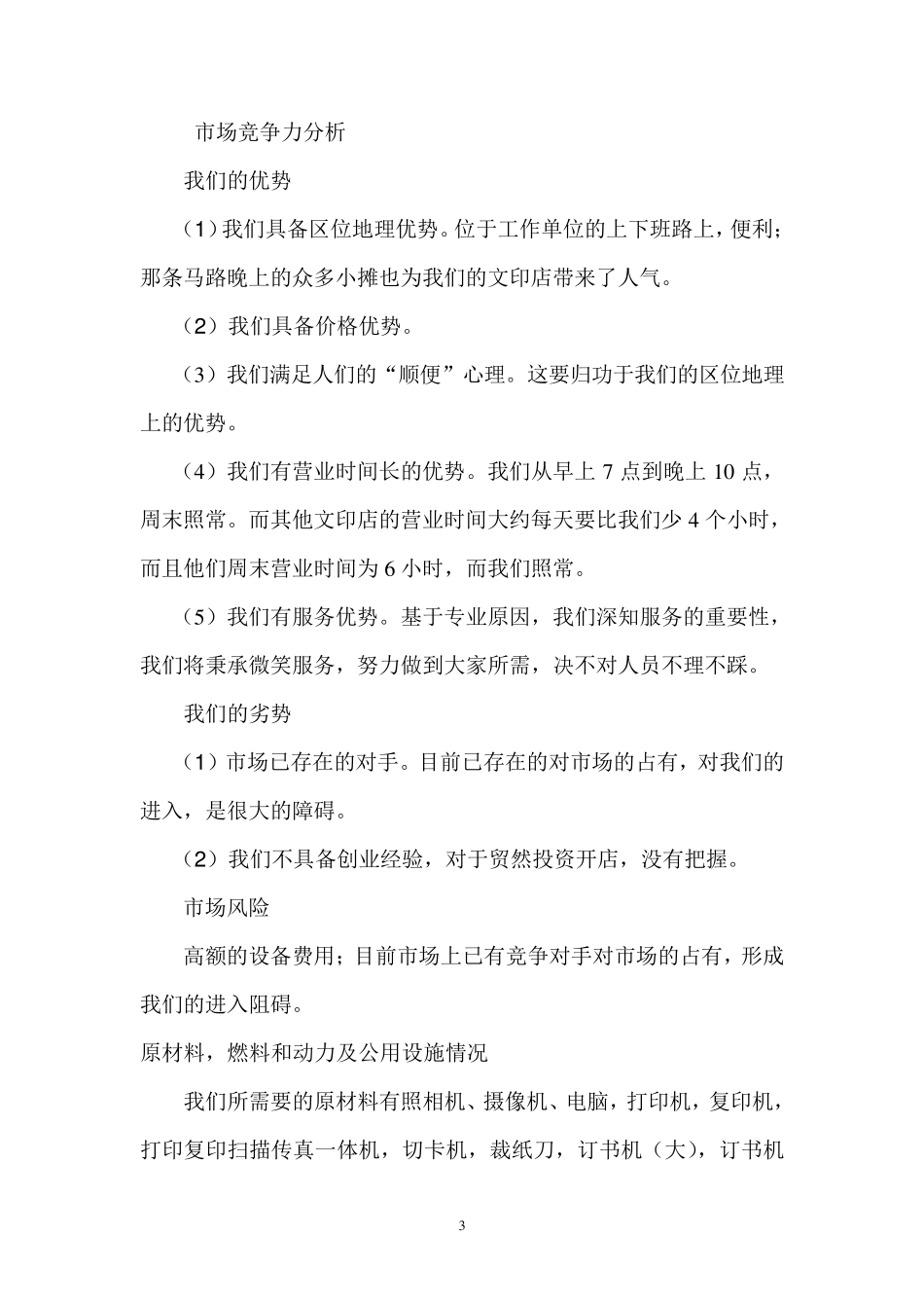 摄影可行性分析报告_第3页