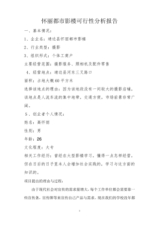 摄影可行性分析报告