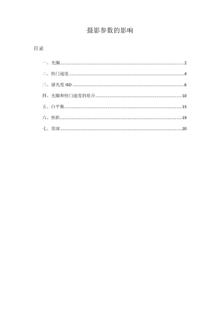 摄影参数的影响