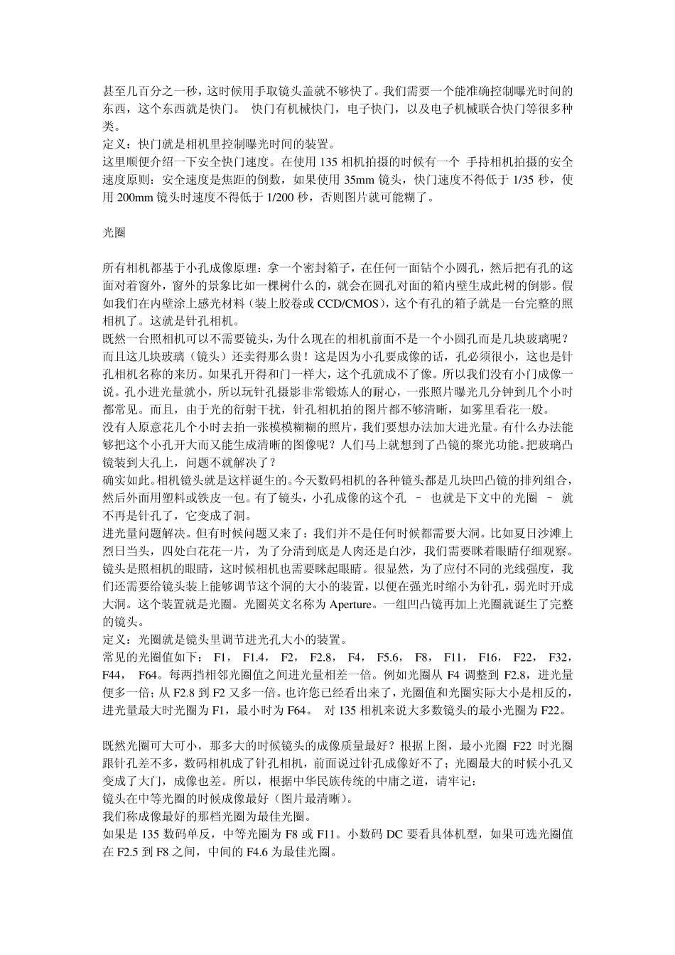 摄影名词解释_第2页