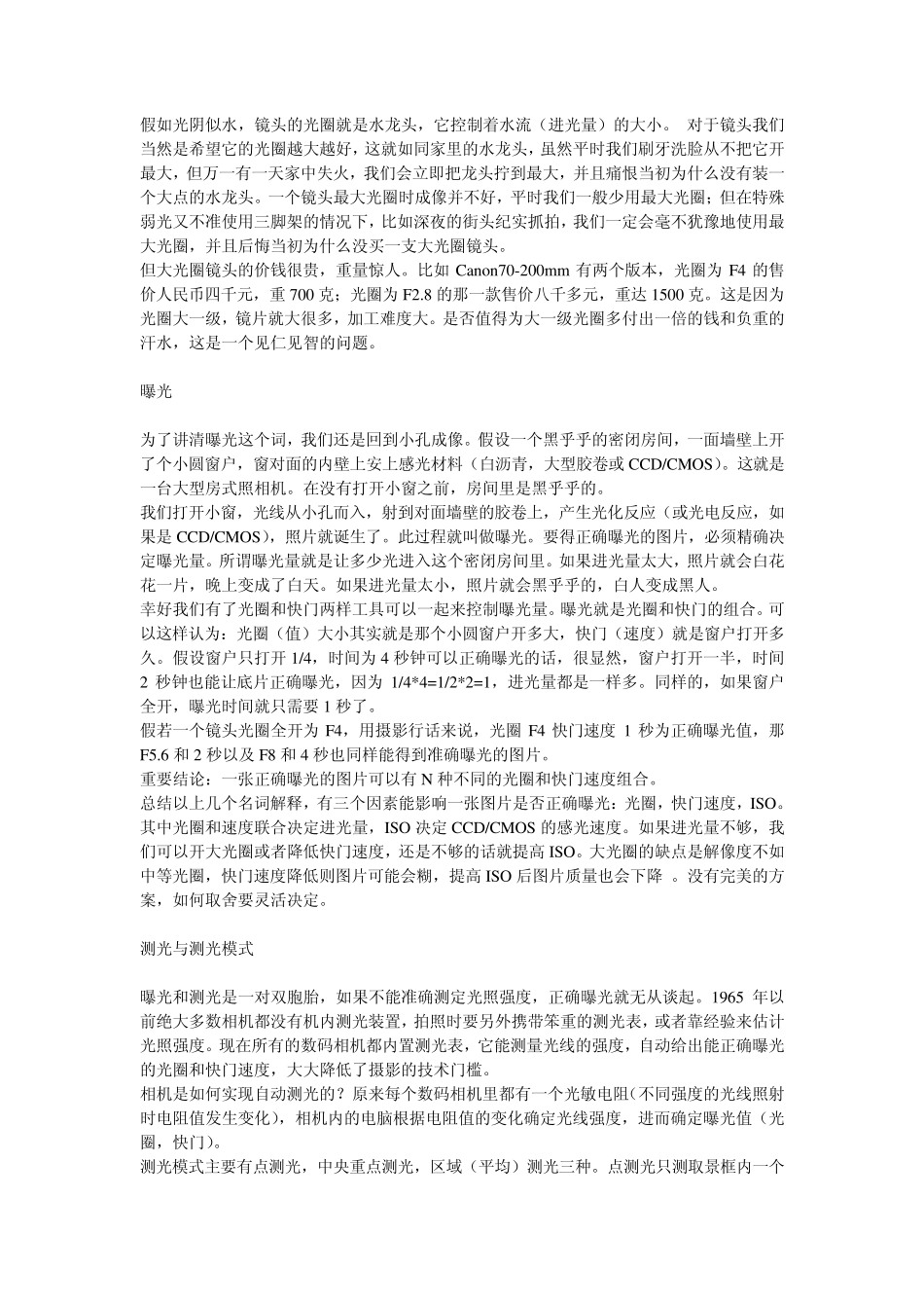 摄影名词解释_第3页