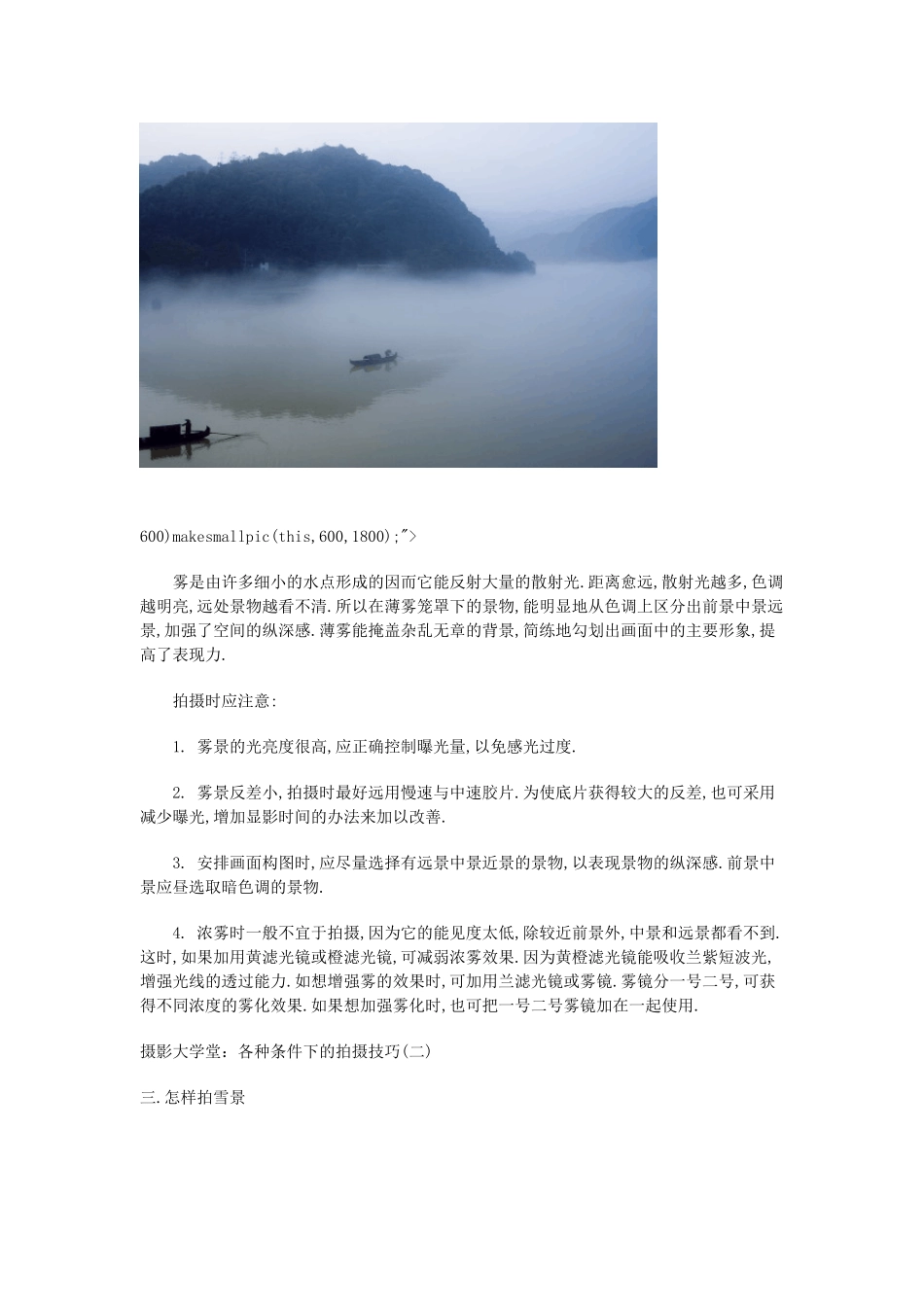 摄影各种条件的拍摄技巧_第2页