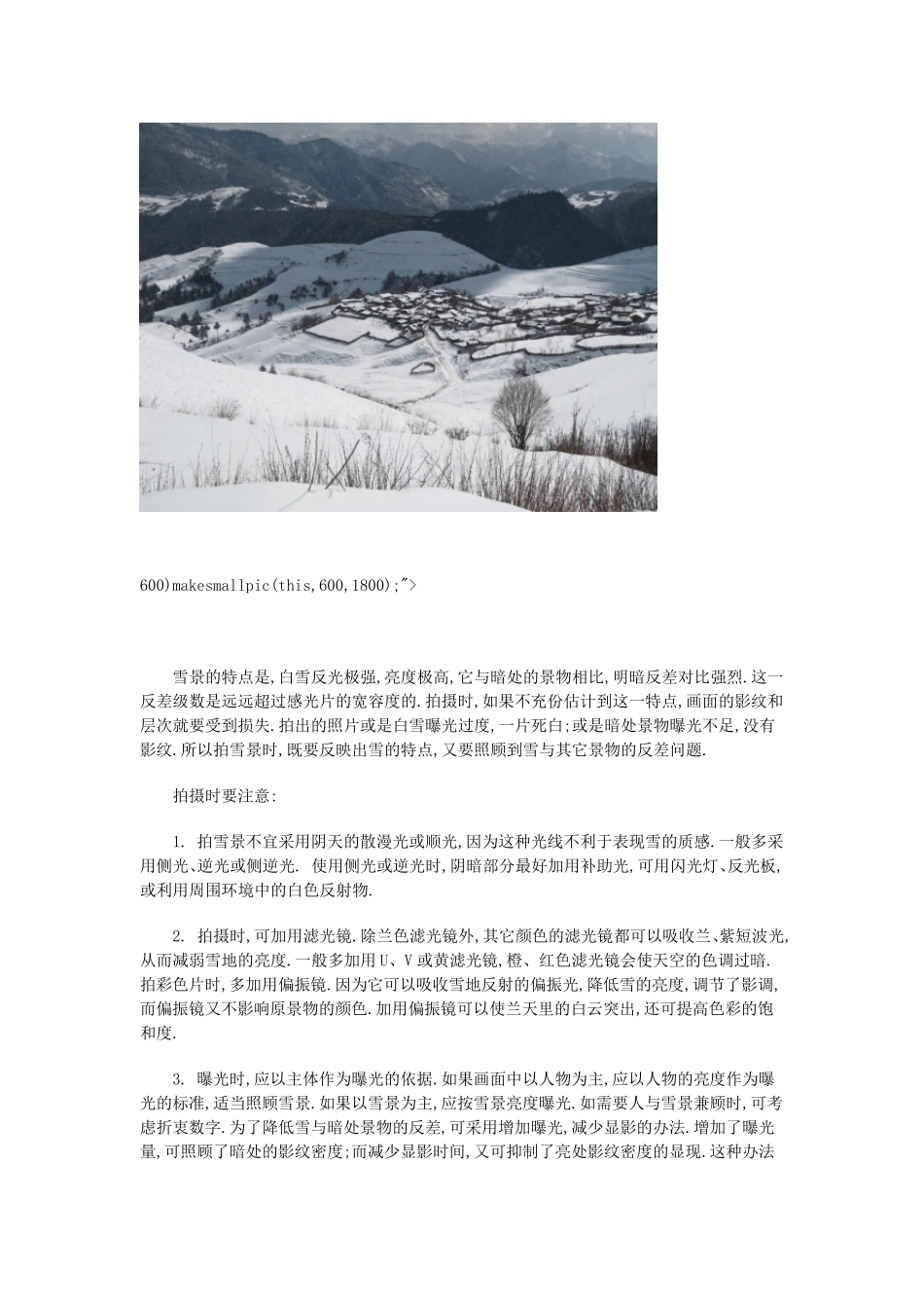 摄影各种条件的拍摄技巧_第3页