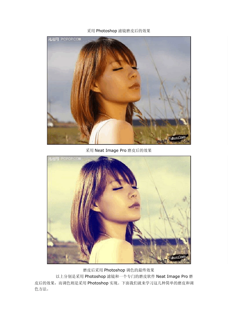 摄影后期技巧简单的人像磨皮与调色_第2页