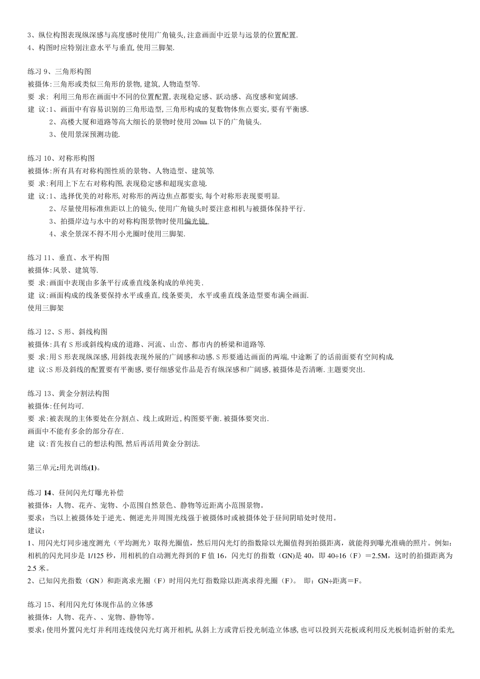 摄影基本功棚拍光位图影楼布光法_第2页