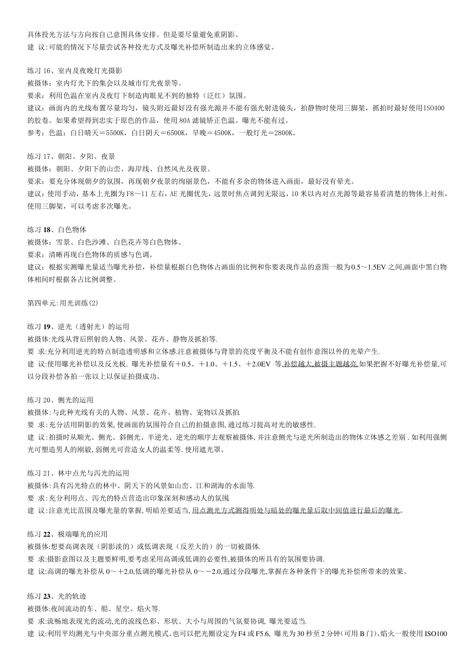 摄影基本功棚拍光位图影楼布光法_第3页