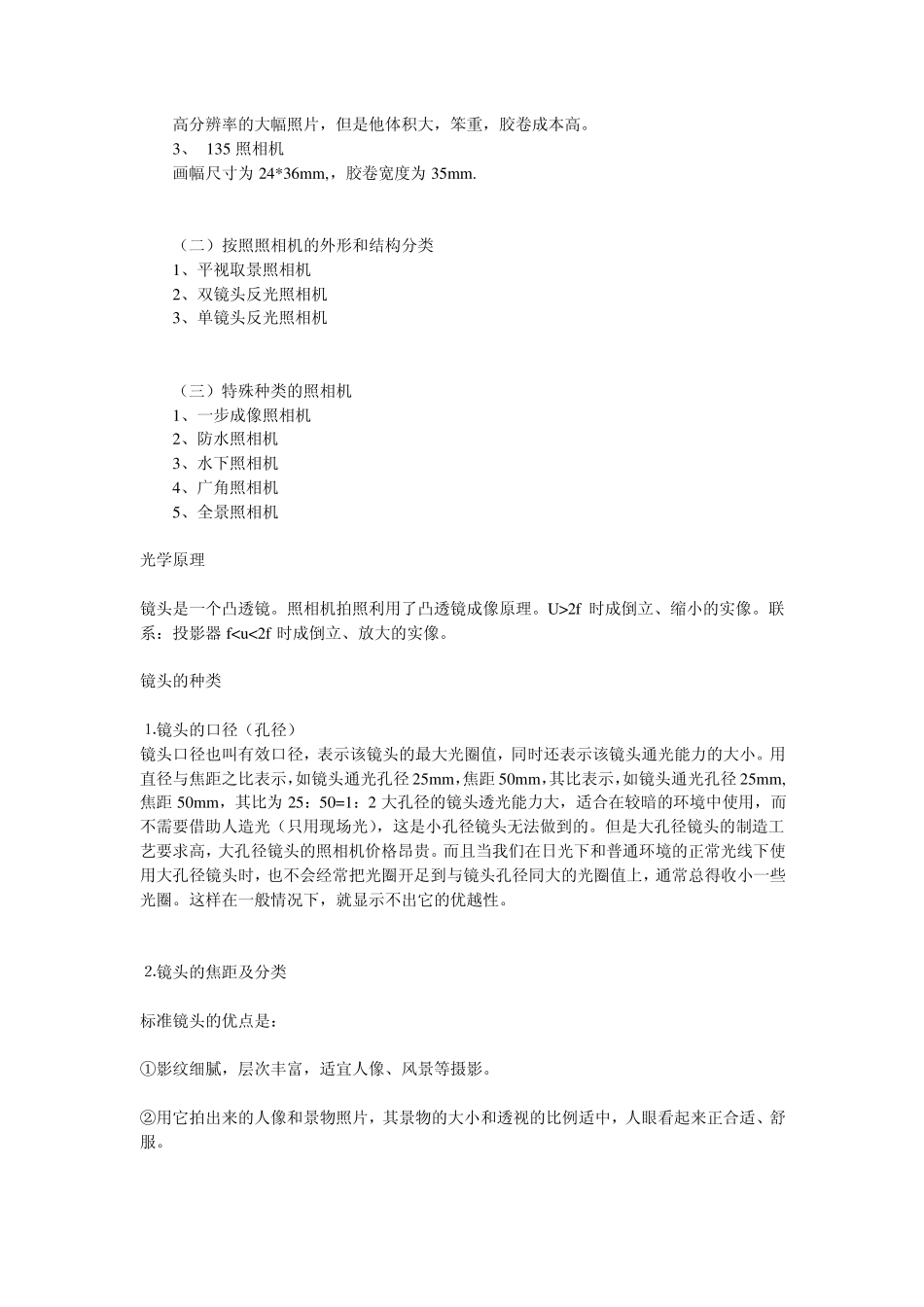 摄影基础学习_第2页