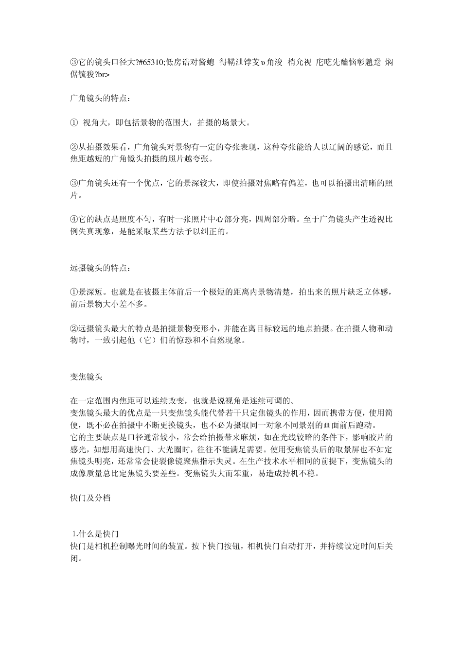 摄影基础学习_第3页