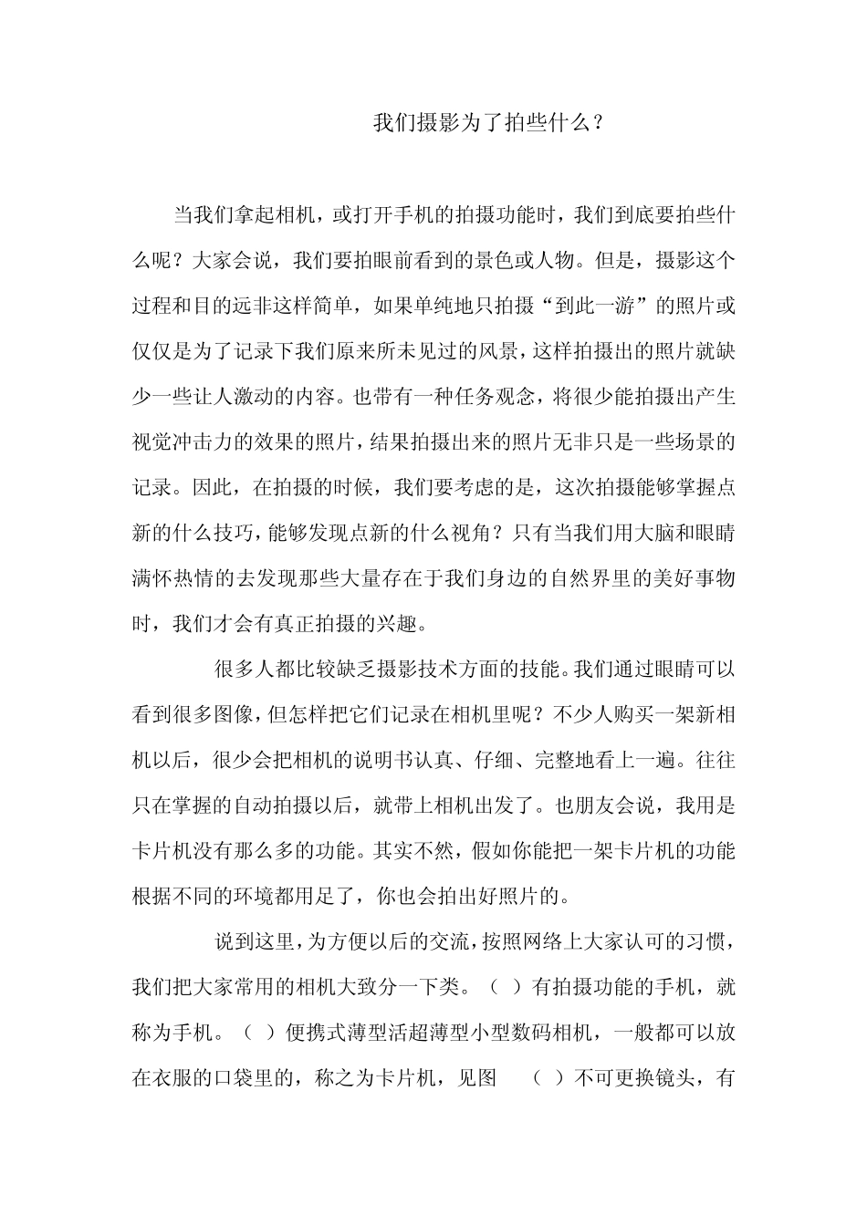 摄影基本知识_第1页