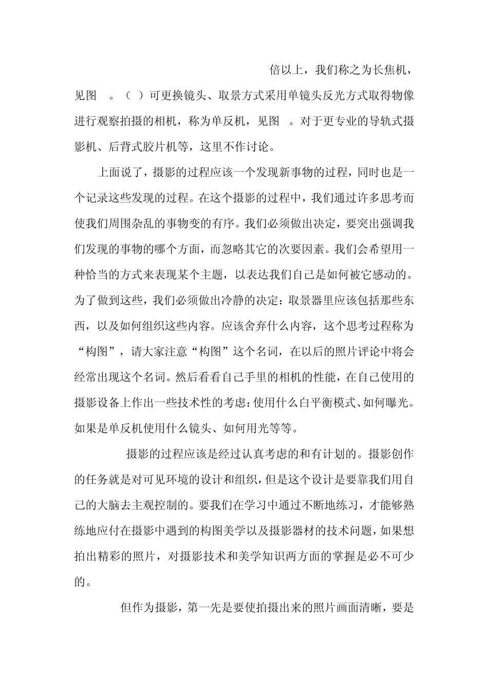 摄影基本知识_第2页