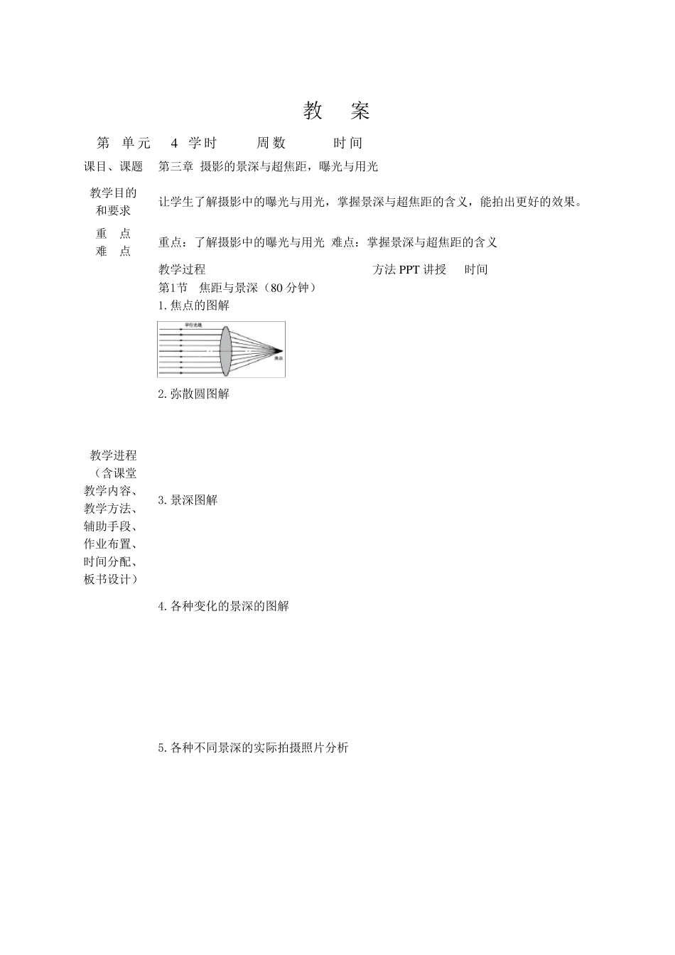 摄影基础教案1_第1页