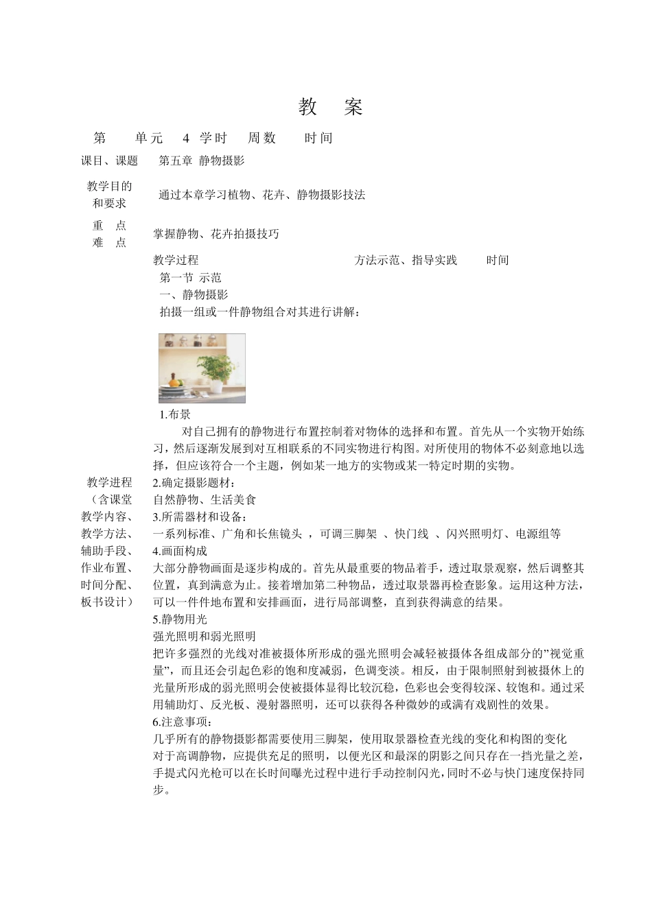 摄影基础教案1_第3页