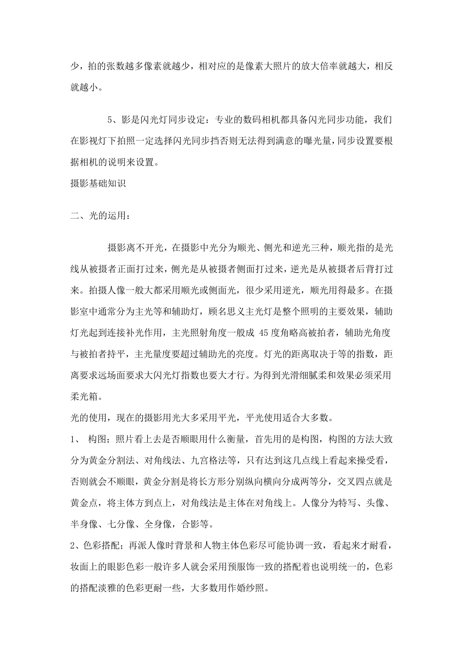 摄影基础理论知识_第2页