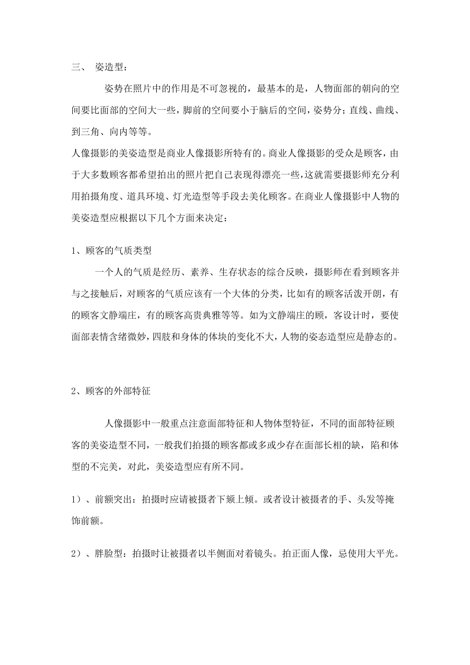 摄影基础理论知识_第3页